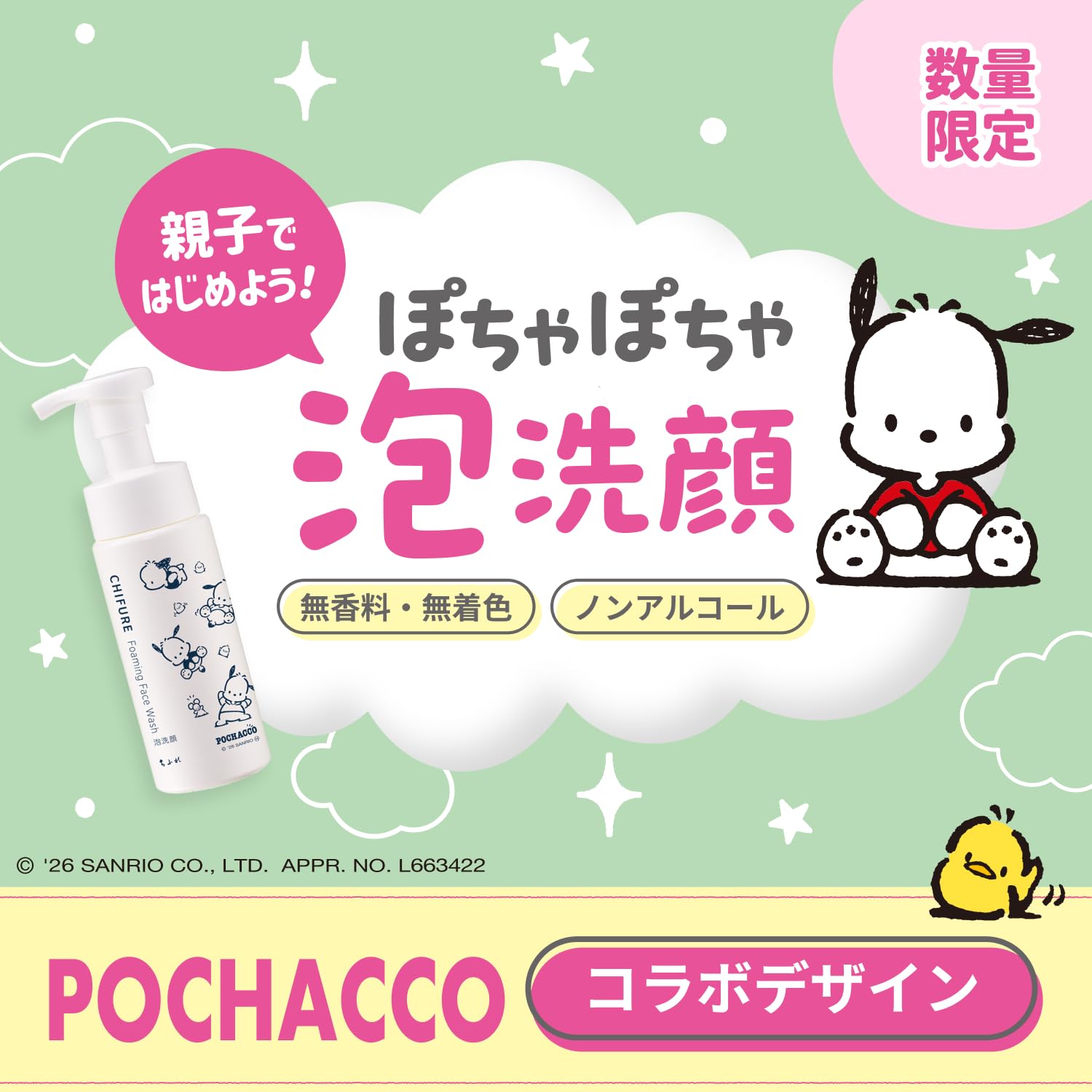 Amazon | ちふれ(CHIFURE)泡洗顔 ポチャッコ コラボ 限定デザイン Amazon | ちふれ(CHIFURE)泡洗顔 ポチャッコ コラボ 限定デザイン